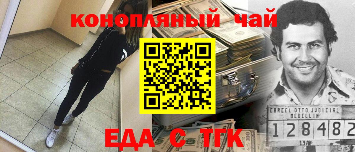 Киселёвск  Еда ТГК марихуана  Вход с VPN 