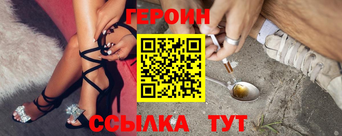 ГЕРОИН белый Киселёвск