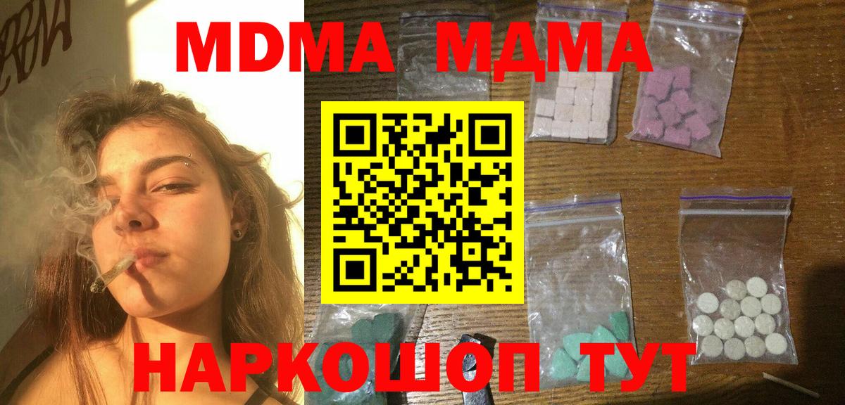 МДМА crystal  МДМА  Киселёвск  Вход с VPN 