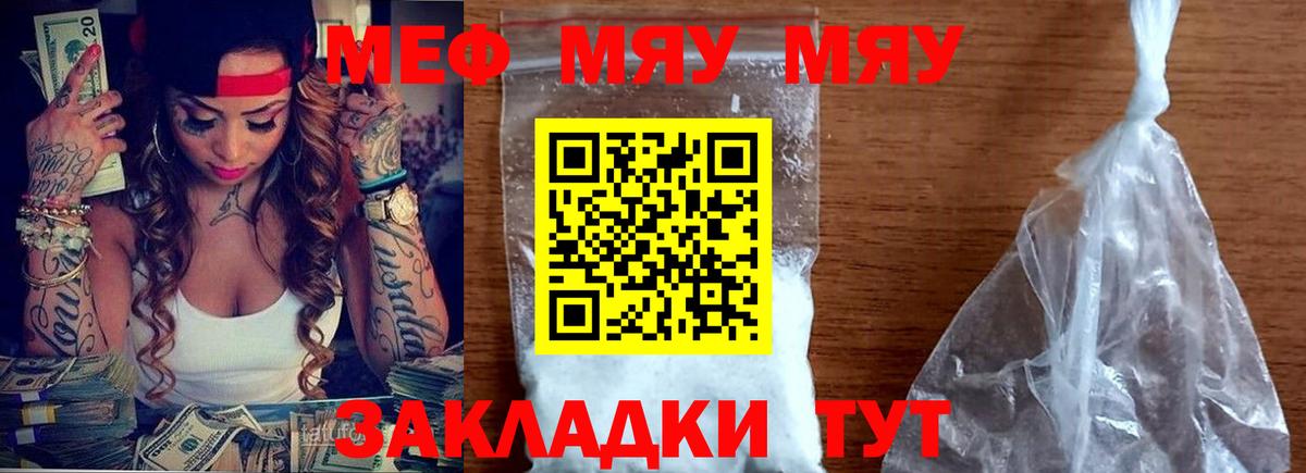 МЯУ-МЯУ кристаллы  Меф mephedrone  МЯУ-МЯУ  Киселёвск  Вход с VPN 