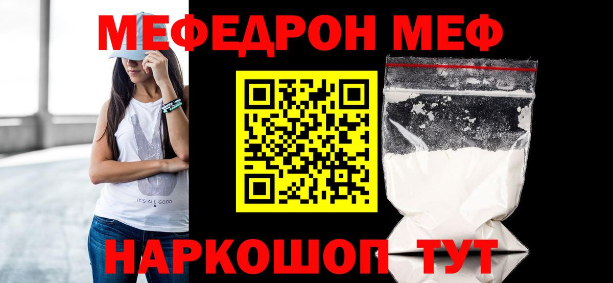 Меф мяу мяу  Киселёвск