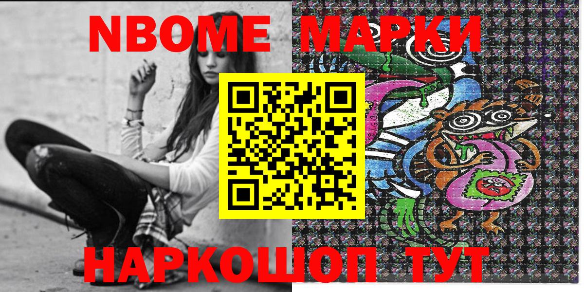 Марки NBOMe 1500мкг Киселёвск